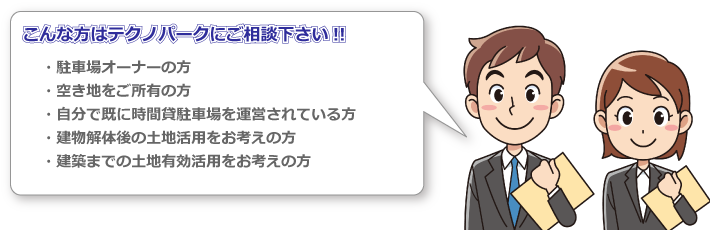 こんな方はテクノパークにご相談下さい。