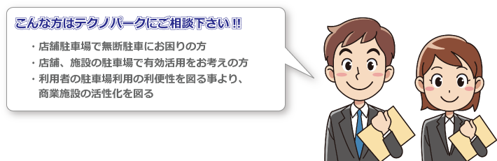 こんな方はテクノパークにご相談下さい。