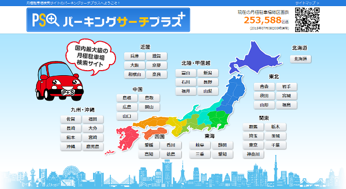 検索 車場 月極 駐