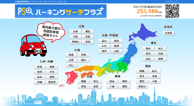 「パーキングサーチプラス」TOPページイメージ